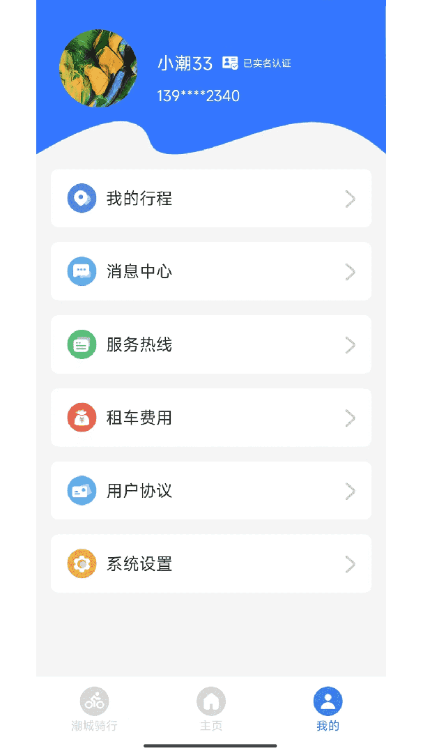 潮城骑行app