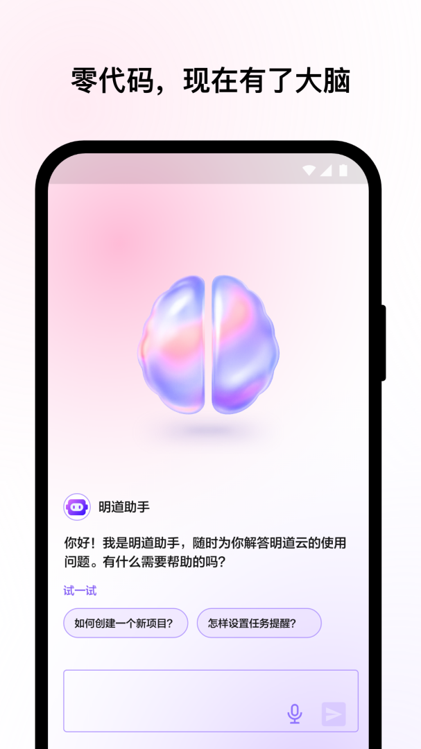 明道云app官方版