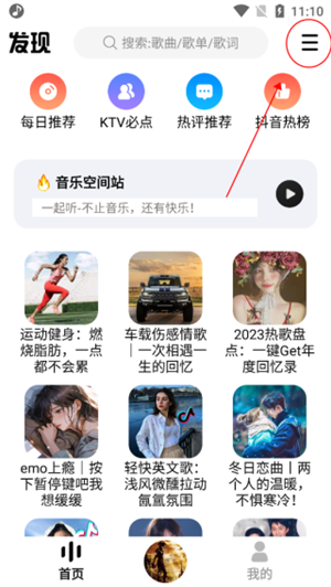 DX云音乐最新正版