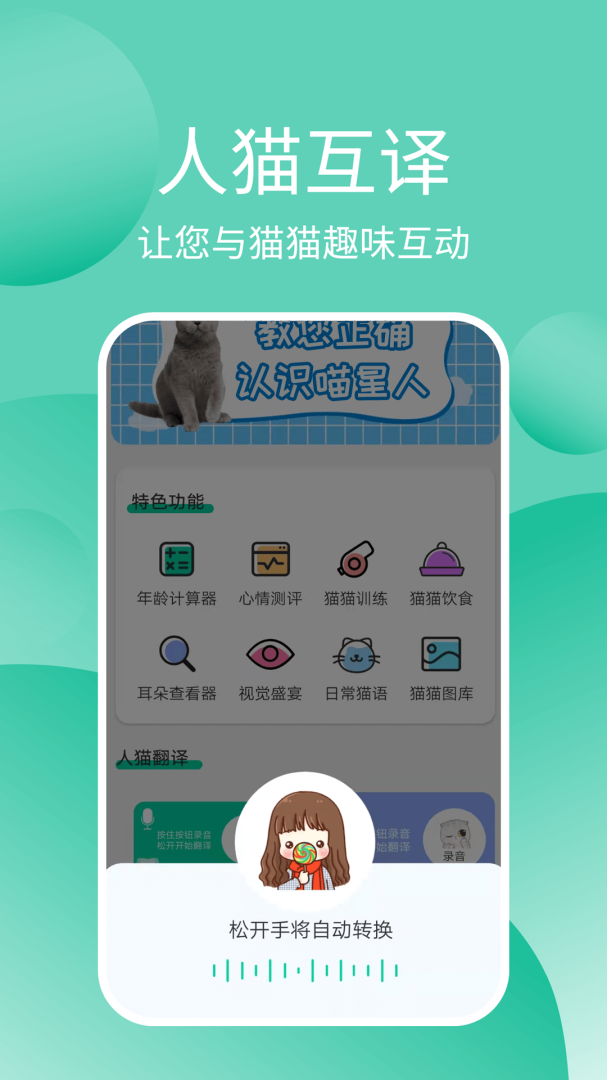 猫猫交流器app