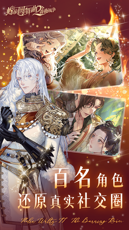 螺旋圆舞曲2蔷薇战争