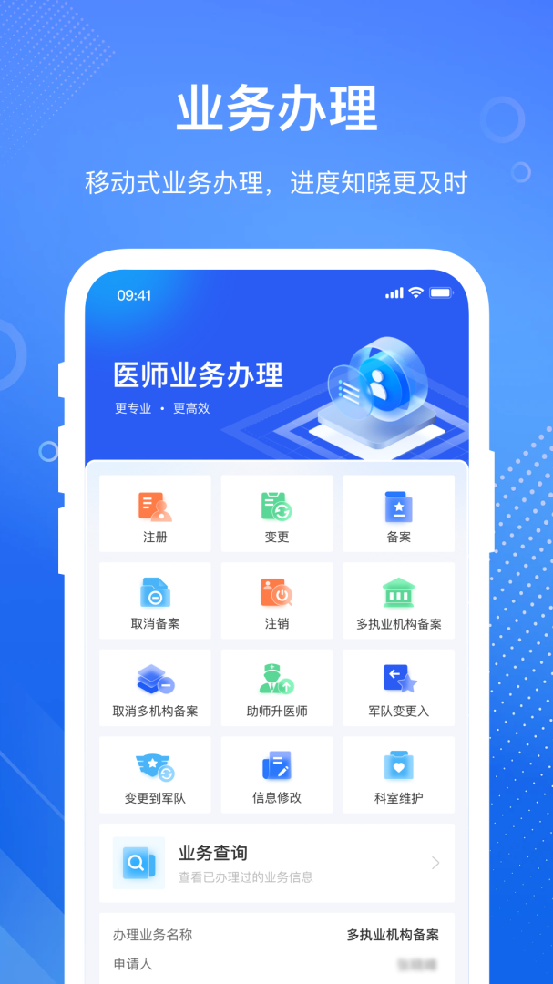 医通办app官方版