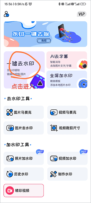 水印大师app