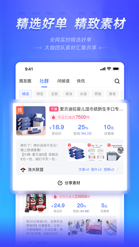 好单库app