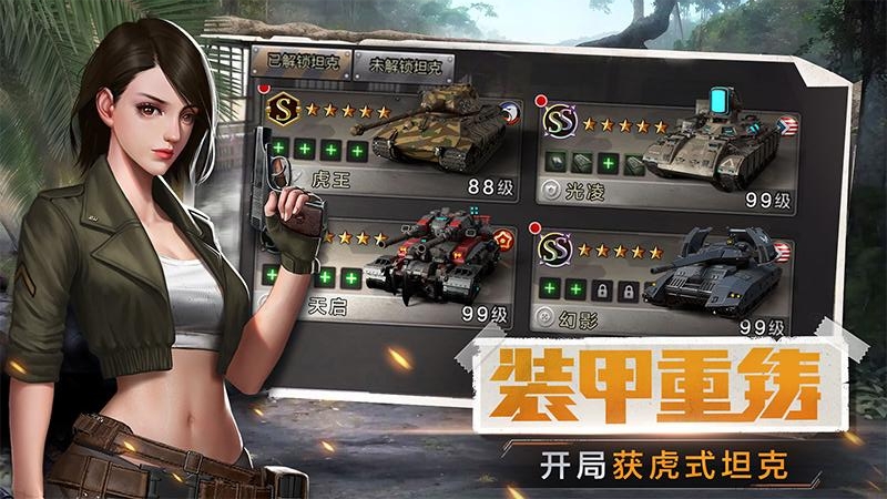 我的坦克我的团微信版