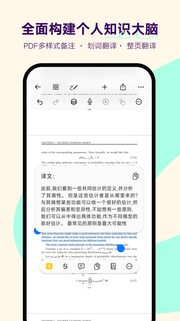 Notein一笔记官方客户端
