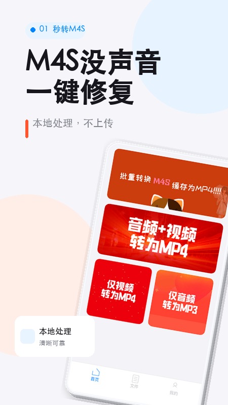 秒转M4S官方版