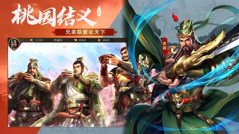 三国传说