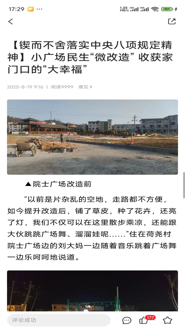 每日湘见官方版