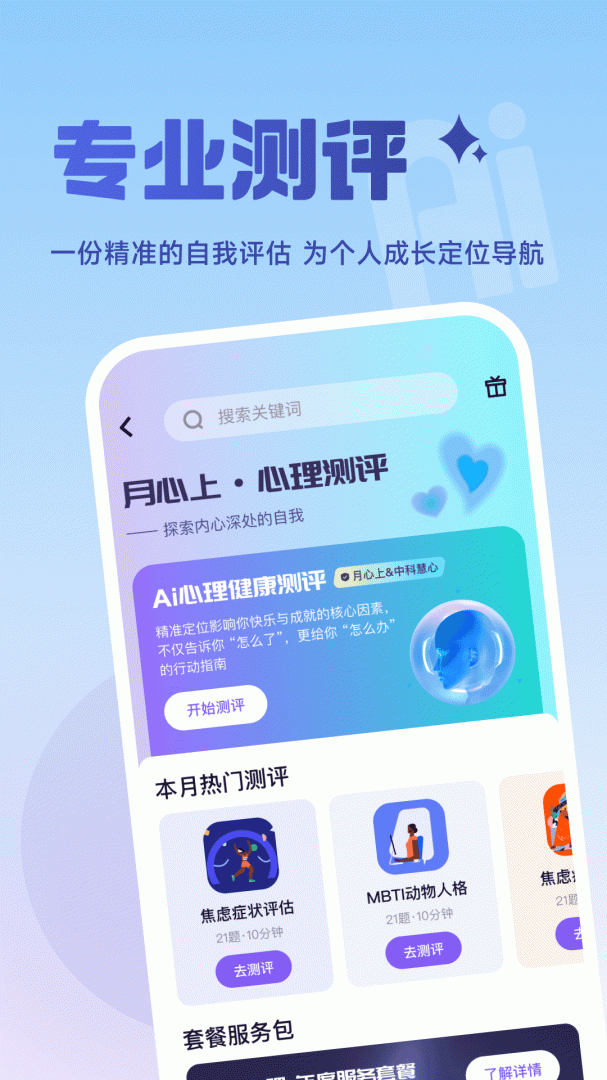月上健康app