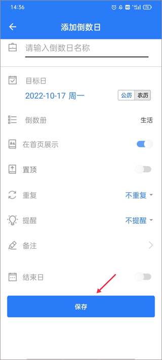 倒数助手最新版app