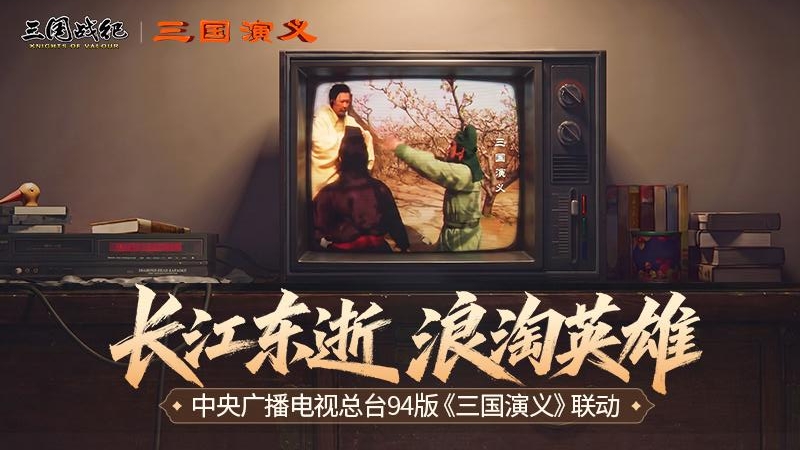 三国战纪vivo版