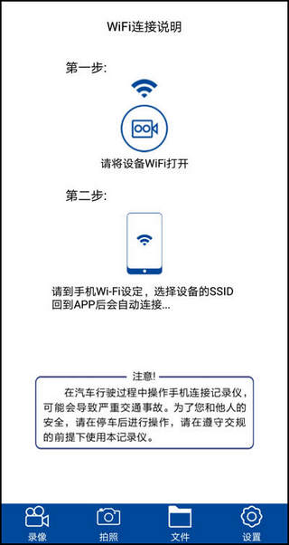 众视界行车记录仪app