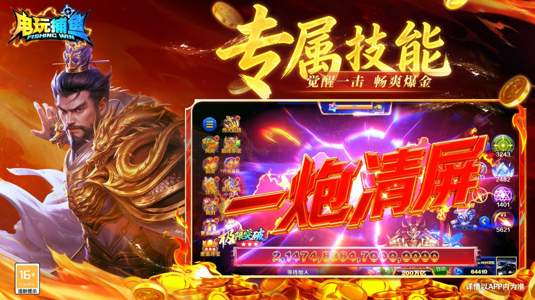电玩捕鱼vivo版