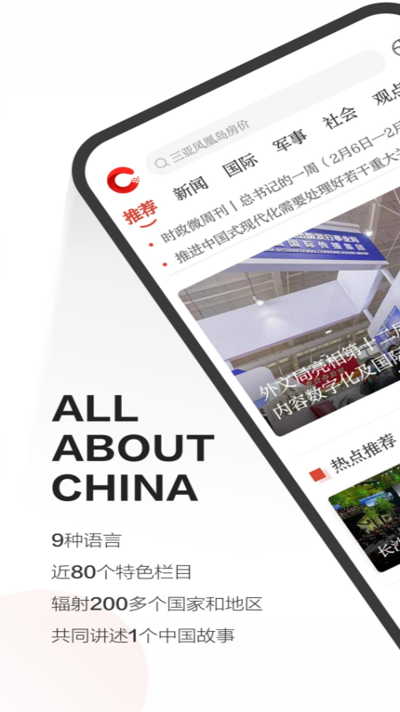 中国网官方版