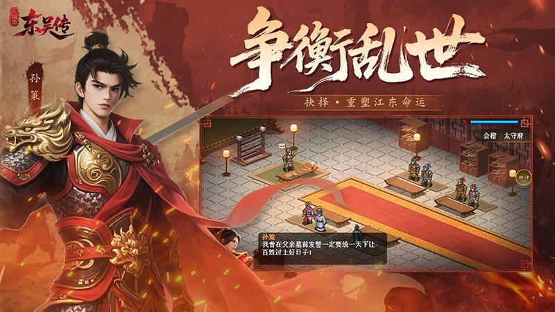 三国志东吴传九游版