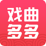 戏曲多多