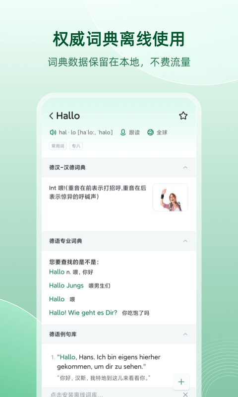 德语助手app最新版