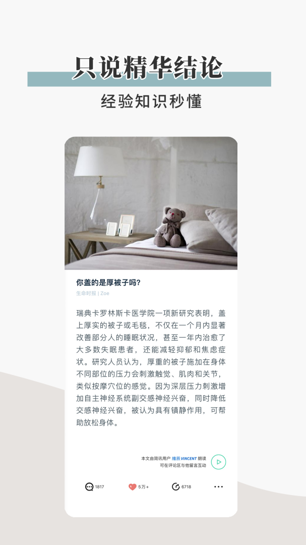 简讯官方正版