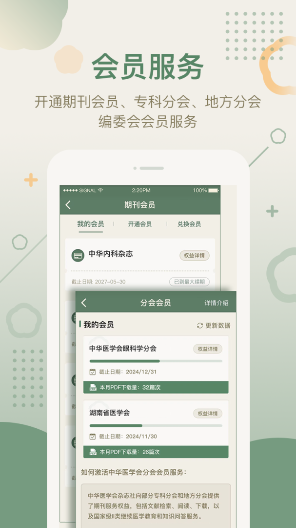 中华医学期刊