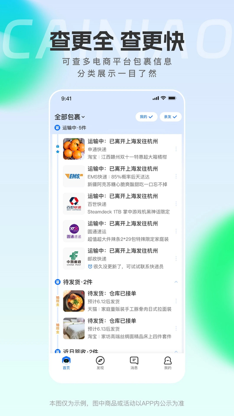 菜鸟裹裹长辈版