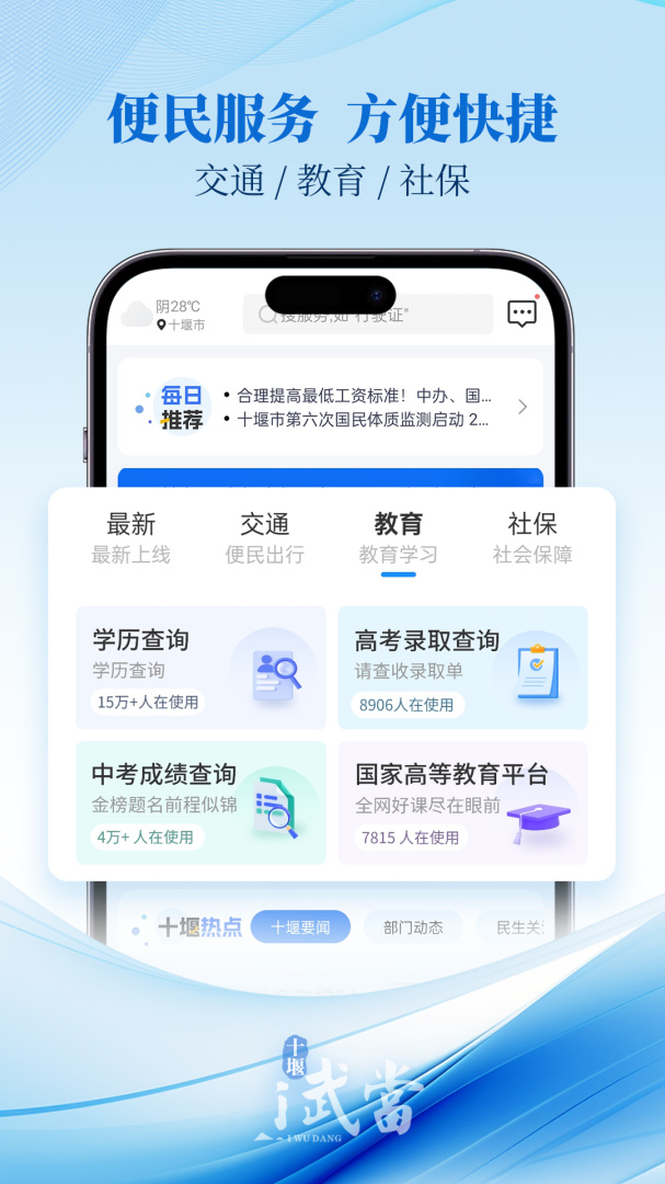 i武当官方客户端