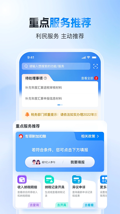 国家税务总局官方版