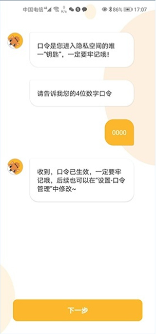 坚果隐藏相册app
