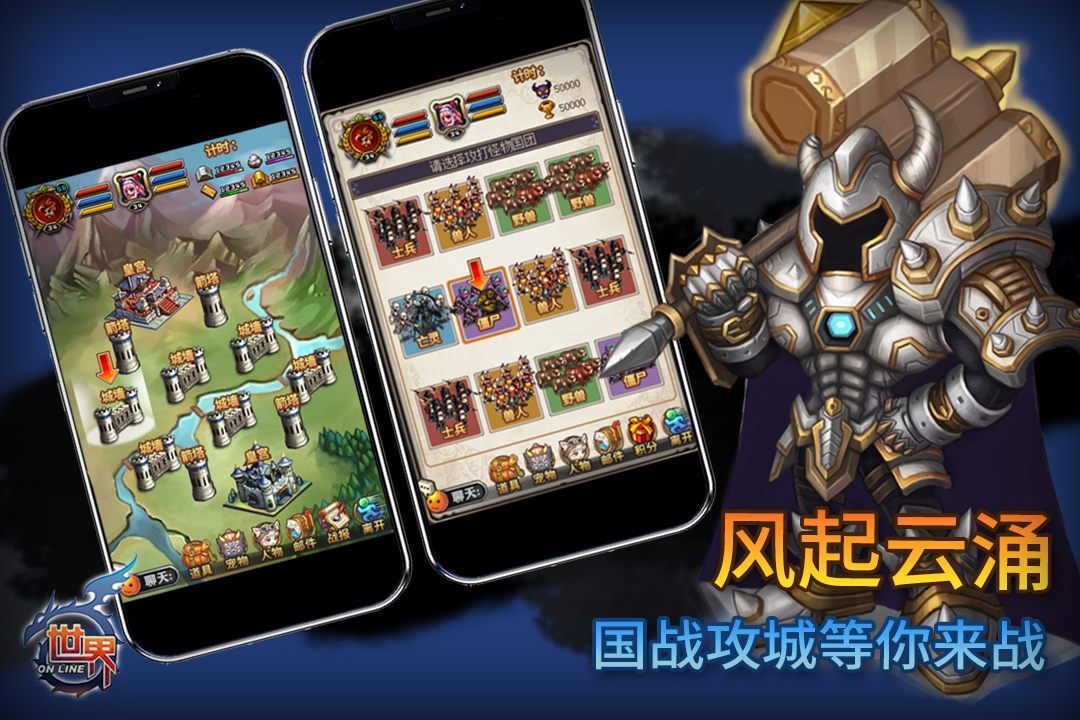 世界online腾讯版