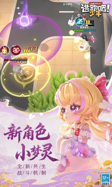 逃跑吧！少年百度版