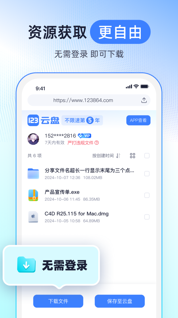 123云盘app免费版