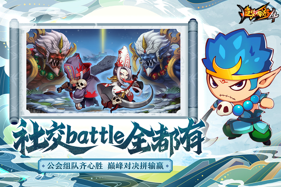 造梦西游4九游版