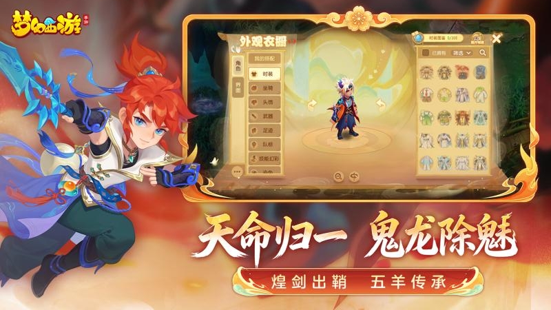 梦幻西游腾讯版