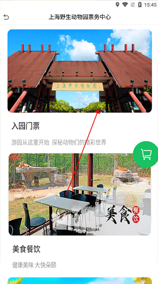 上海野生动物园最新客户端