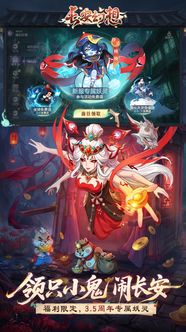 长安幻想腾讯渠道服