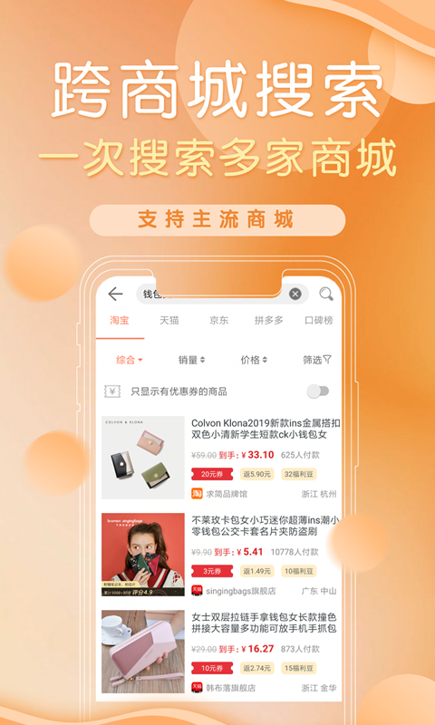 防刷刷官方正版app