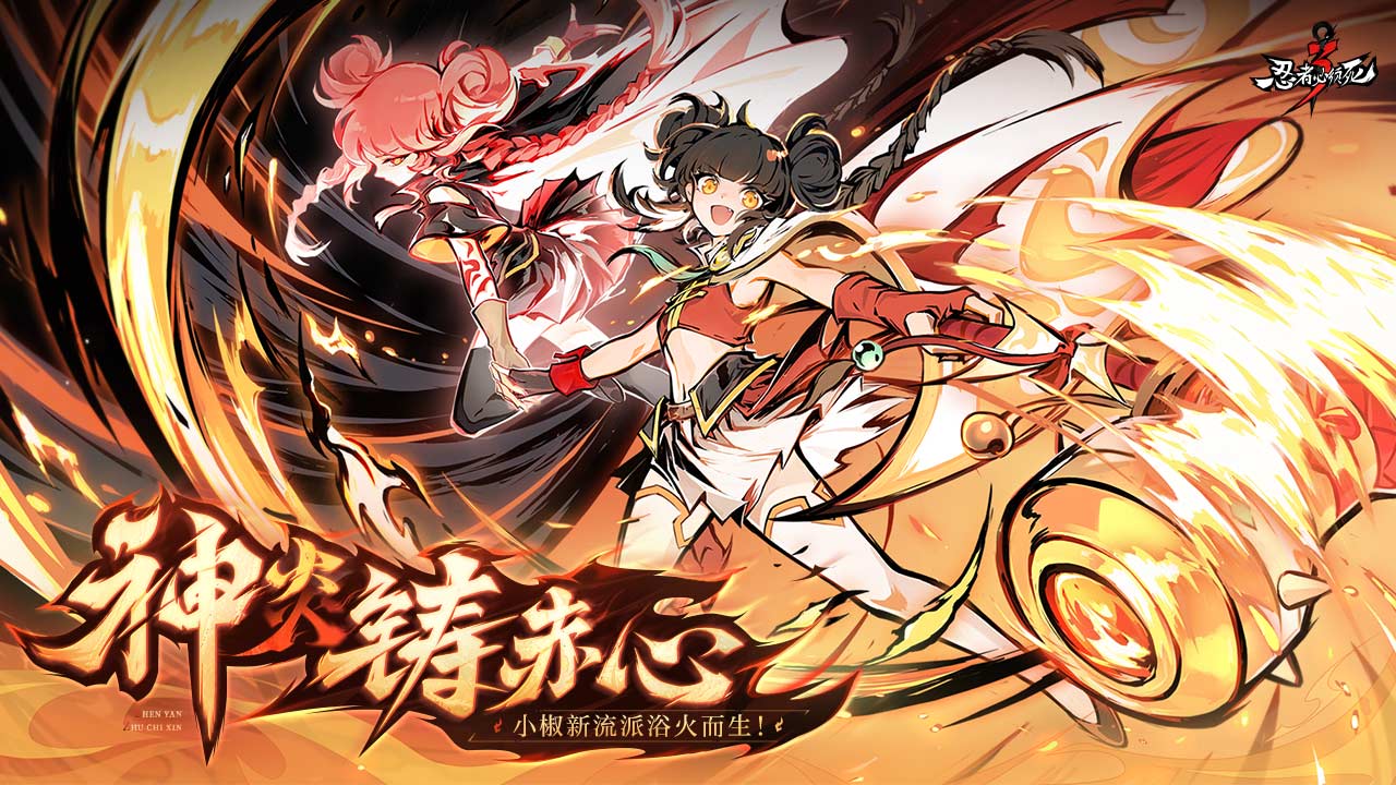 忍者必须死3 bilibili版