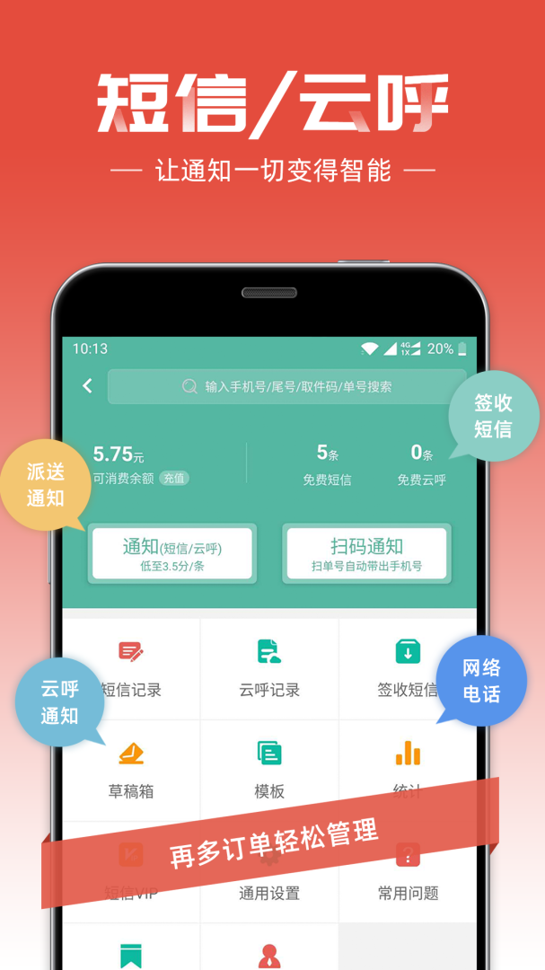 快递员最新版app