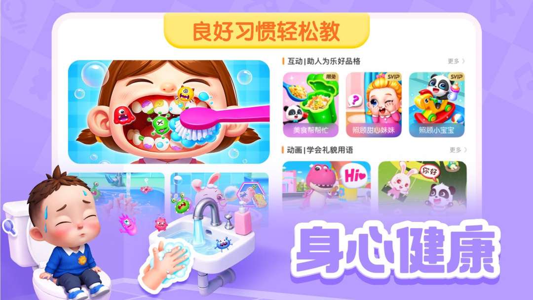 宝宝巴士HD官方版