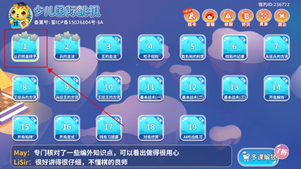 少儿国际跳棋教学合集app