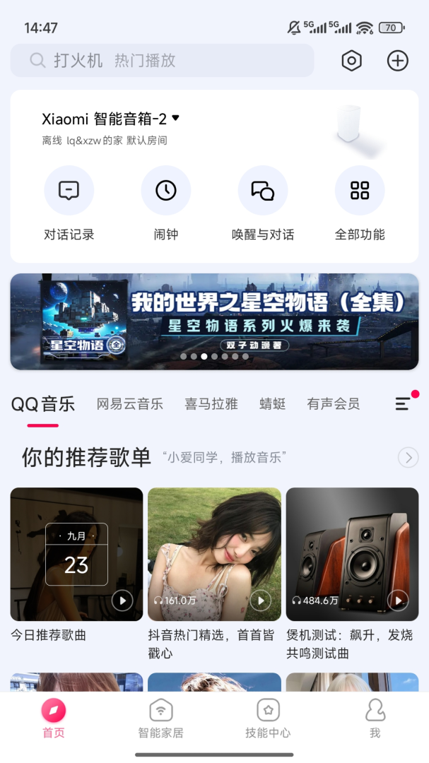 小爱音箱