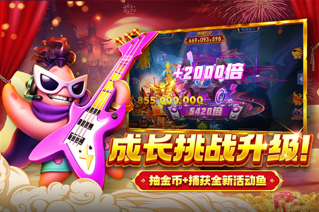 捕鱼大决战途游版