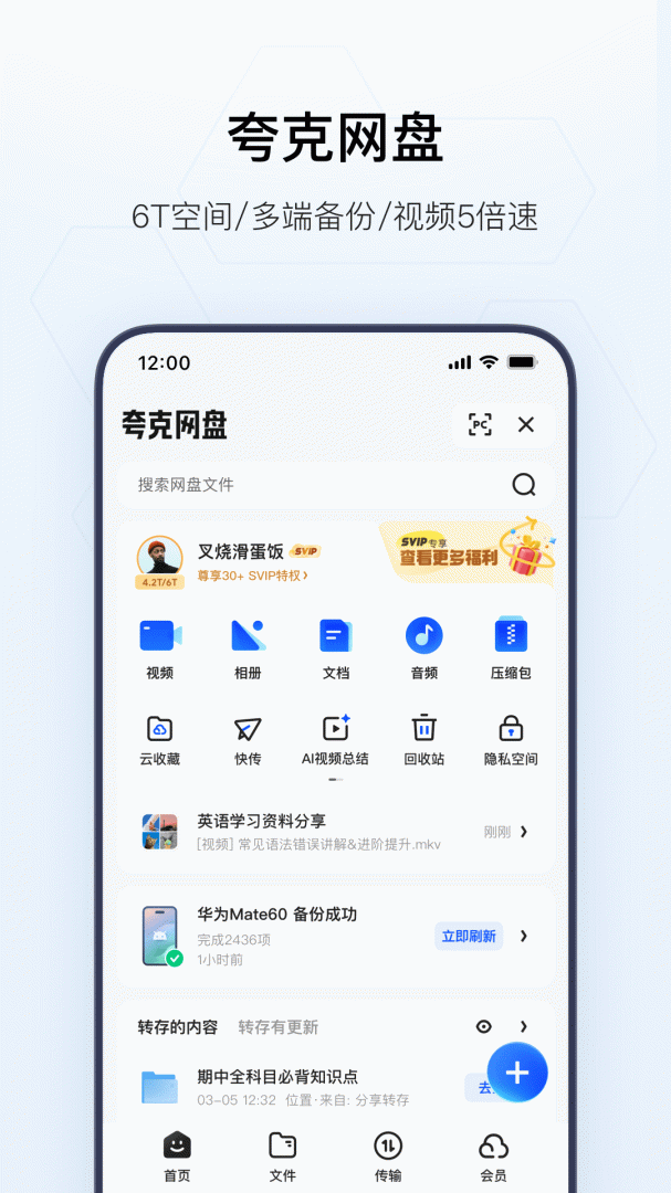夸克app官方正版