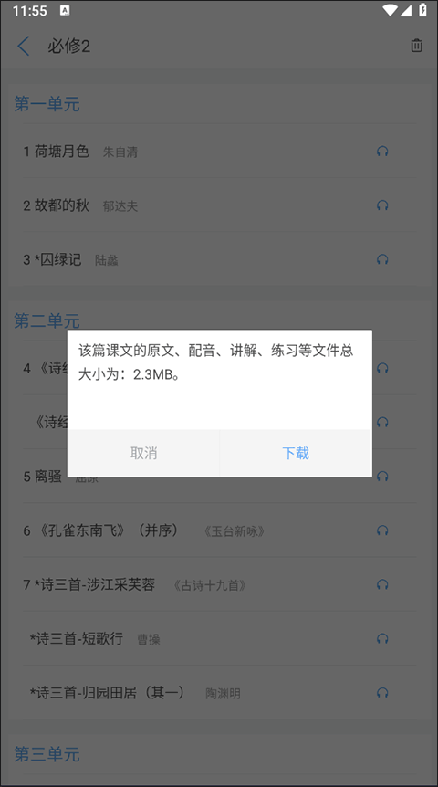 高中语文课堂官方正版
