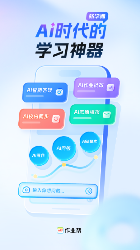 作业帮学生版