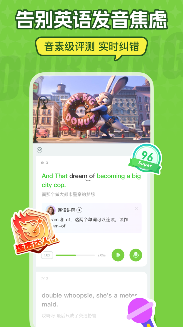 英语趣配音
