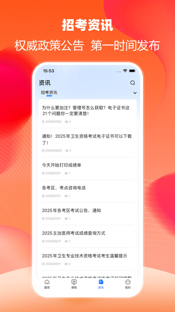 万森医考官方app正版