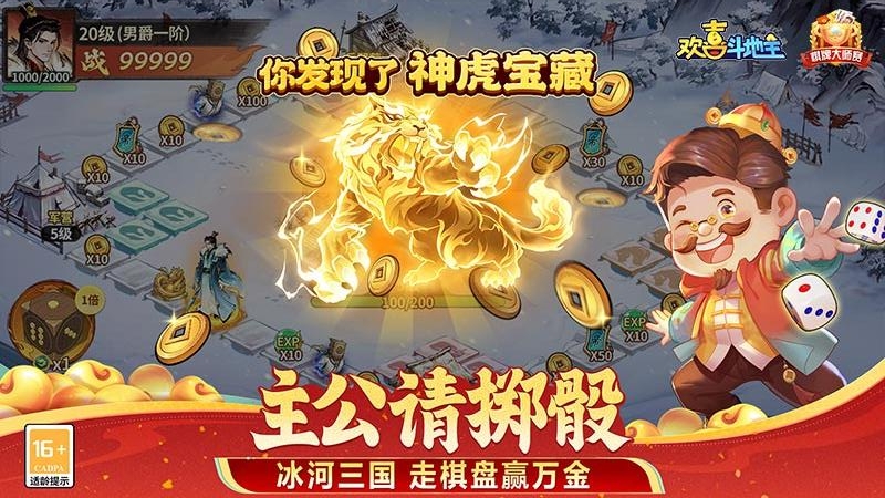 欢喜斗地主九游版