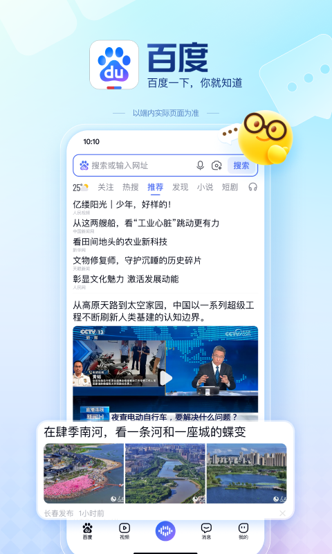 百度青少年版