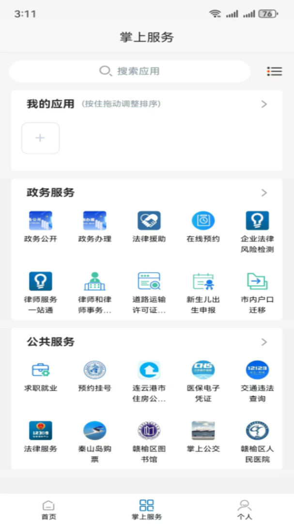 赣榆发布官方版
